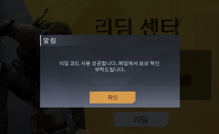  모바일게임 언던Undawn 쿠폰 쓰는 방법 및 쿠폰 코드 모음