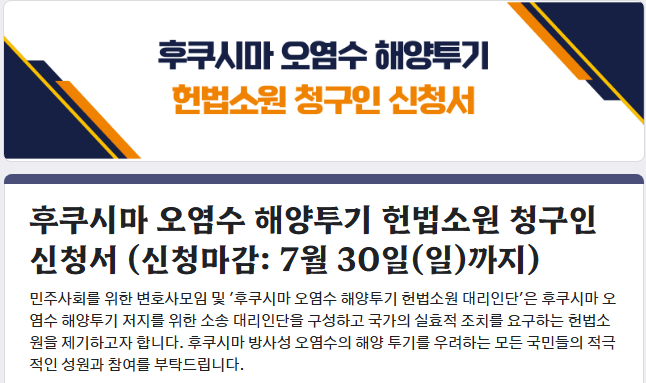 <b>민변</b> "후쿠시마 오염수 해양투기는 권리침해"...'<b>헌법소원</b>... 