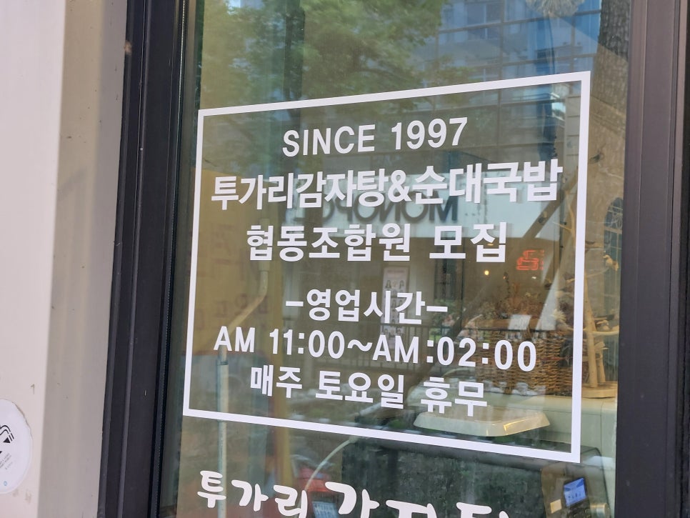 투가리감자탕 사진 5