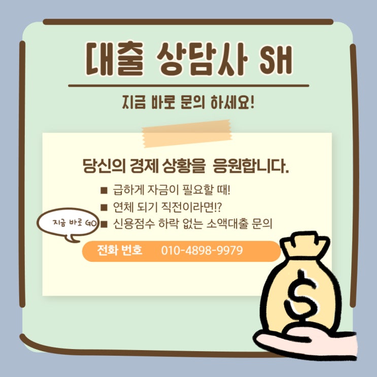  주부마이너스통장보다 유리한 10만원대출도 편하게 소액대출