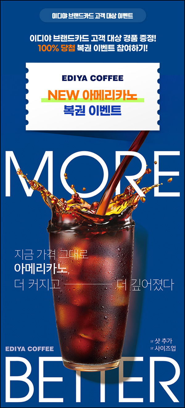 시럽 x 이디야 즉석복권 이벤트(이디야쿠폰 및 포인트)즉당 시럽 x 이디야 즉석복권 이벤트(이디야쿠폰 및 포인트)즉당