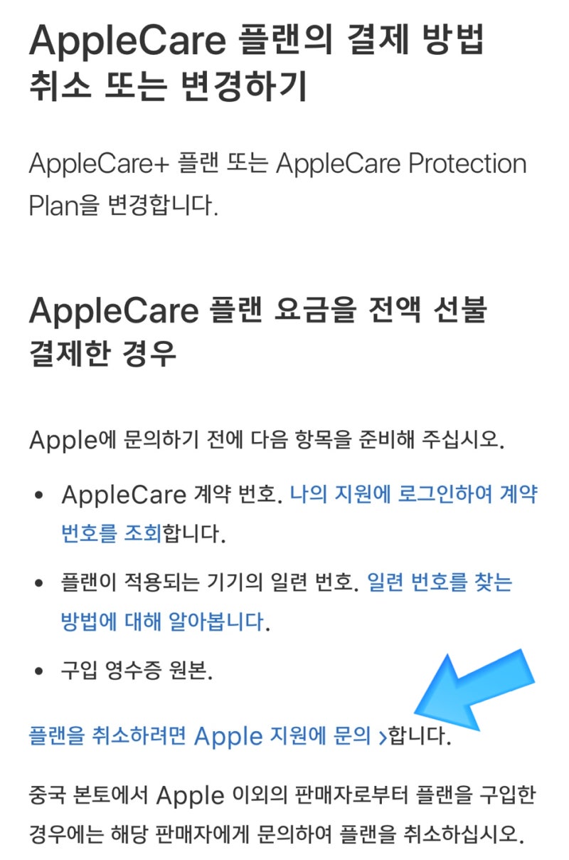 [애케플 환불] 애플워치 애플케어플러스 취소하는 방법 (매장, 고객센터 문의)