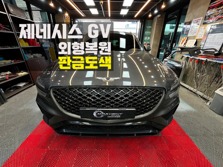  송도 판금도색 심한 휀다 파손, 얼마든지 복원 가능합니다!