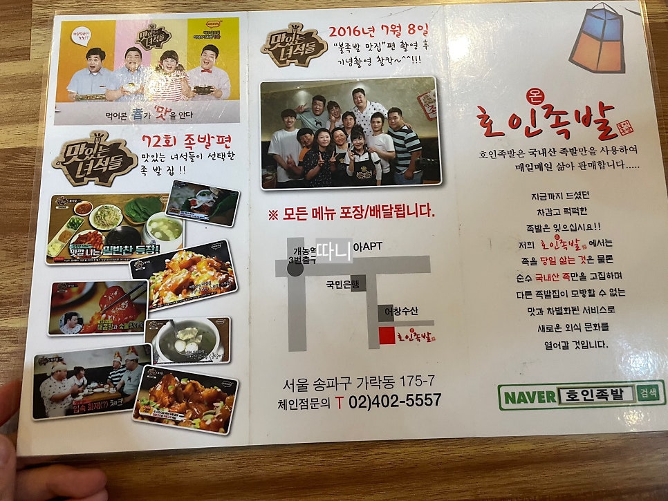 호인족발 본점 사진 3