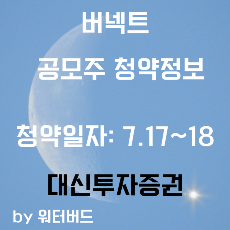  [공모주] 버넥트 공모주 청약정보 및 주관사 정보공유