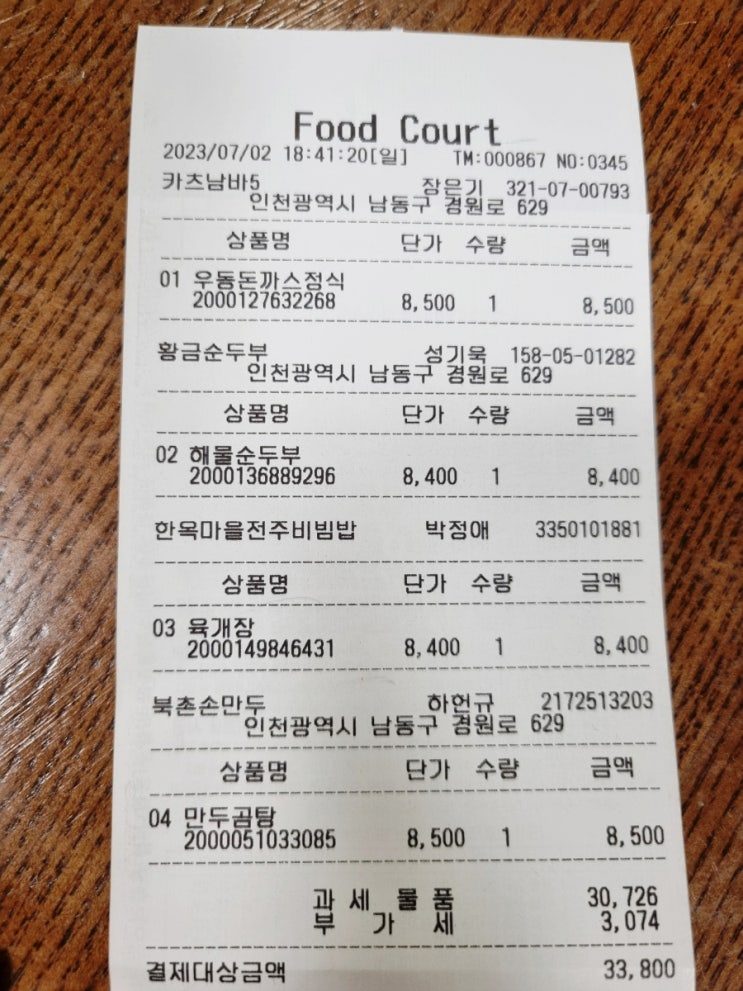 인천 간석 홈플러스 간석점 푸드코트 메뉴 인천 간석 홈플러스 간석점 푸드코트 메뉴