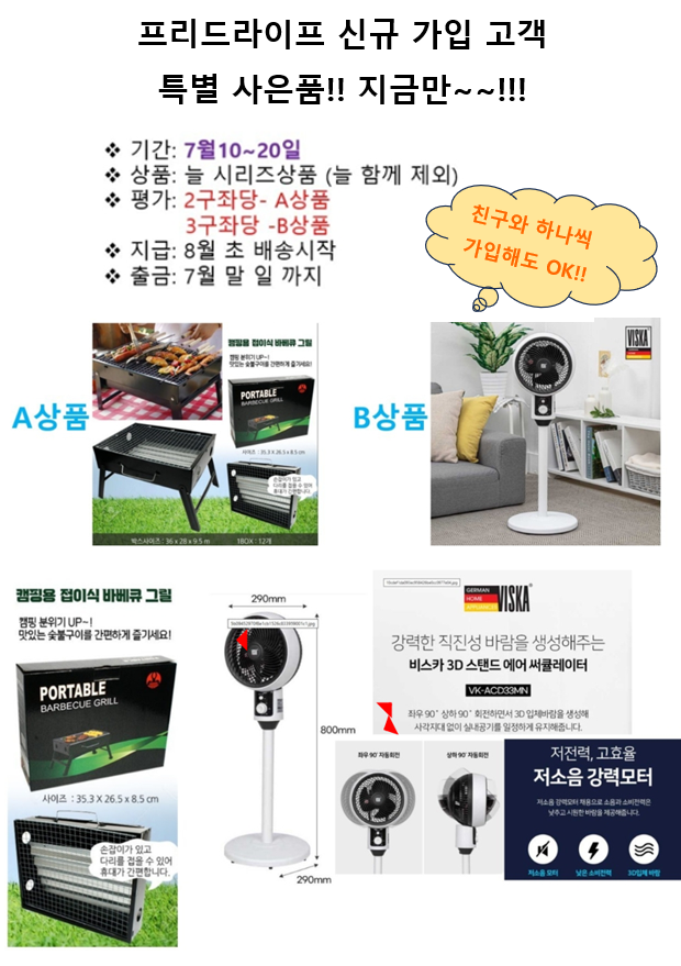 캠핑용 접이식 바베큐 그릴, 비스카3D 에어 써큘레이터!! 돈 주고 사지 마세요! 특별 사은품~!! 지금만~~!!! 캠핑용 접이식 바베큐 그릴, 비스카3D 에어 써큘레이터!! 돈 주고 사지 마세요! 특별 사은품~!! 지금만~~!!!