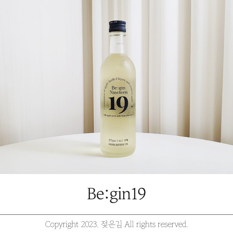 애플리즈 비긴나인틴 Be:gin19 가볍게 즐기는 사과와인증류주 애플리즈 비긴나인틴 Be:gin19 가볍게 즐기는 사과와인증류주