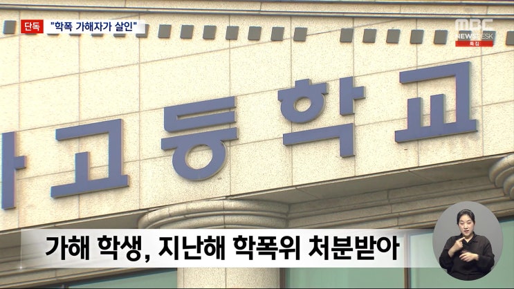 대전 여고생 죽인 여고생 동급생 살인 이유 절교하자해서 학폭 가해자 여자 고등학교 어디