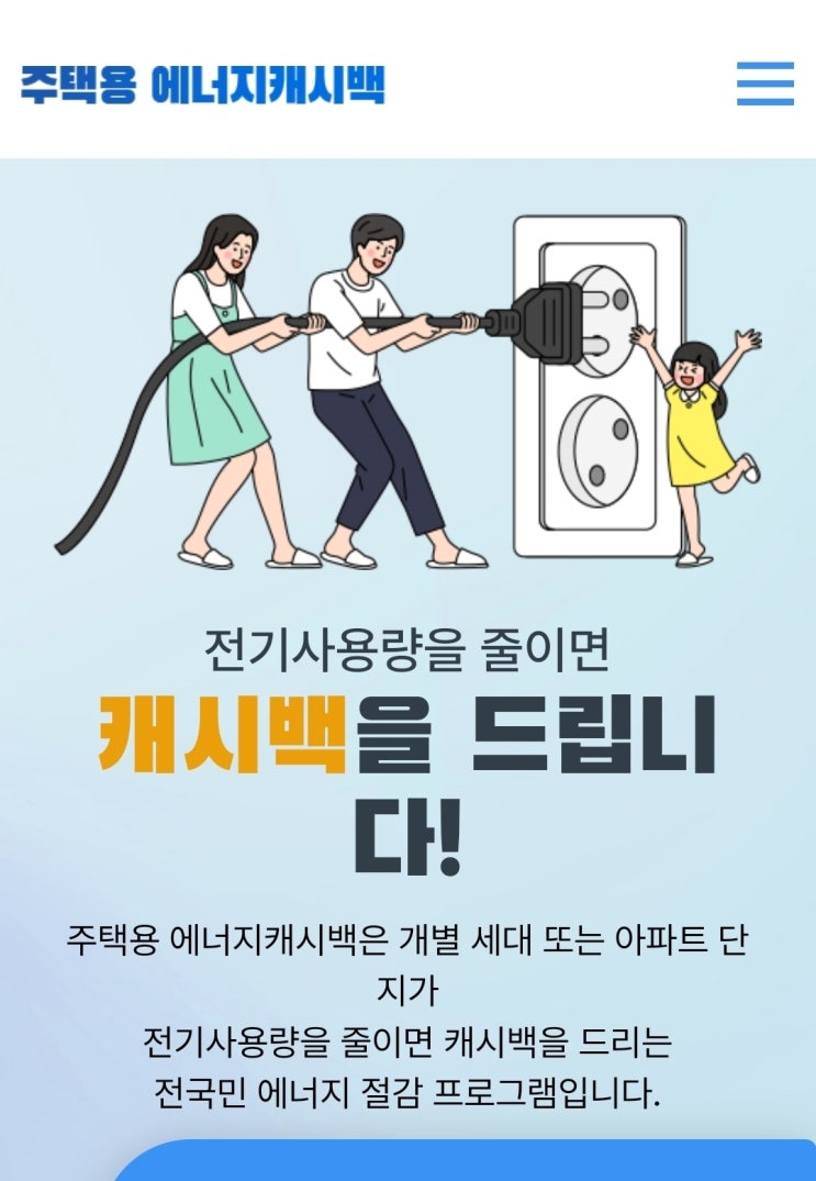  [생활tip] 전기료 절약, 아직 늦지 않았어요.
