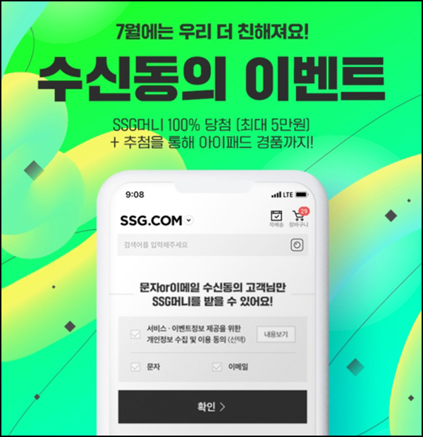 SSG 수신동의 이벤트(SSG머니100p~5만p)즉당,SSG머니 스마일캐시전환 SSG 수신동의 이벤트(SSG머니100p~5만p)즉당,SSG머니 스마일캐시전환