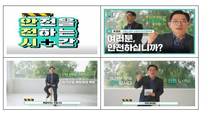 안전문화 확산을 위한 강연 영상 ‘안전을 전하는 시간’ 제작 안전문화 확산을 위한 강연 영상 ‘안전을 전하는 시간’ 제작
