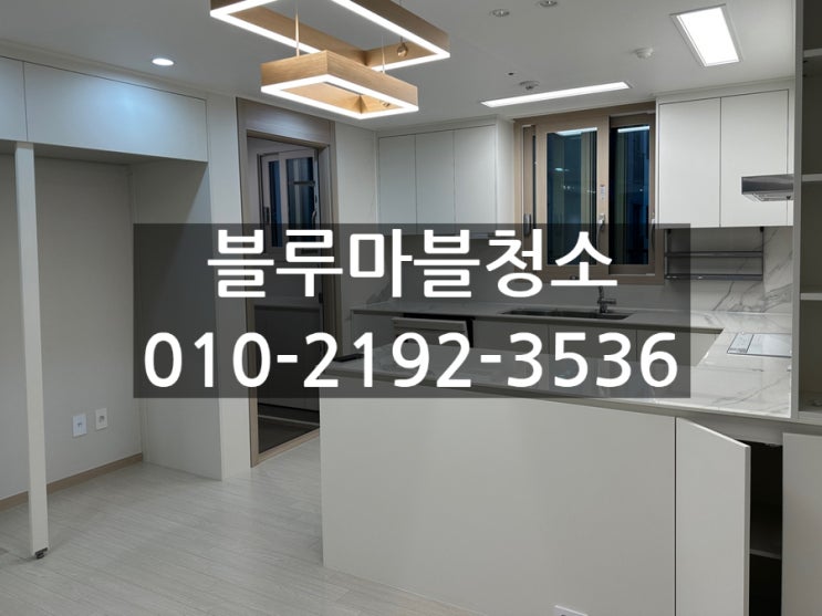  의정부 입주청소 포토샵 사용하지 않는 업체 실사진입니다