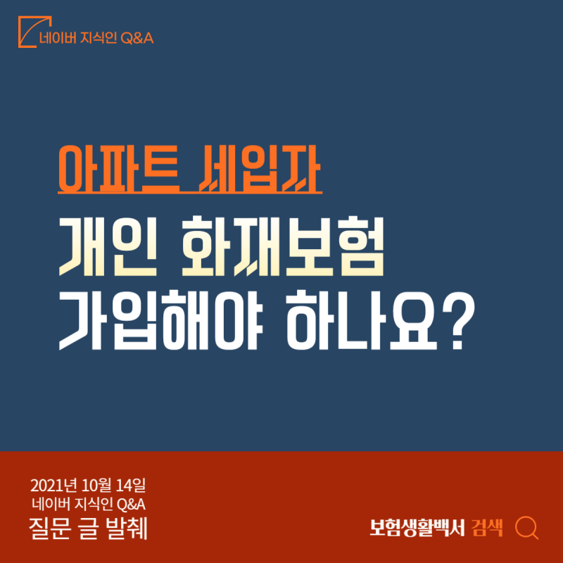 개인 화재보험 및 화재보험 의무에 대해 알아보세요 4