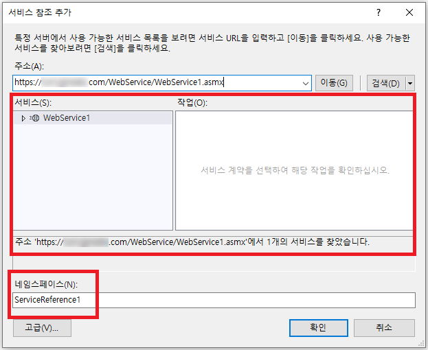 C# 클라이언트 소스에서 IIS 웹서비스(ASP.NET asmx소스) 메소드 호출로 DB 프로시저 실행하기 C# 클라이언트 소스에서 IIS 웹서비스(ASP.NET asmx소스) 메소드 호출로 DB 프로시저 실행하기