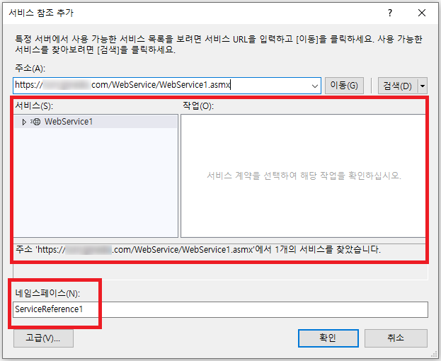 C# 클라이언트 소스에서 IIS 웹서비스(ASP.NET asmx소스) 메소드 호출로 DB 프로시저 실행하기