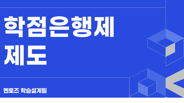 학점은행제 멘토선택 보다 안전한 과정을 위한다면? (필독사항)