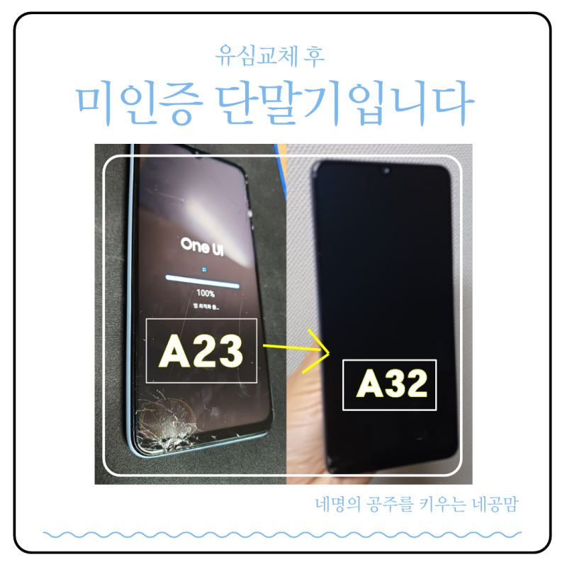 skt 갤럭시 A23에서 갤럭시 A32로 유심 변경 후 미인증 단말기입니다라고 뜨네요