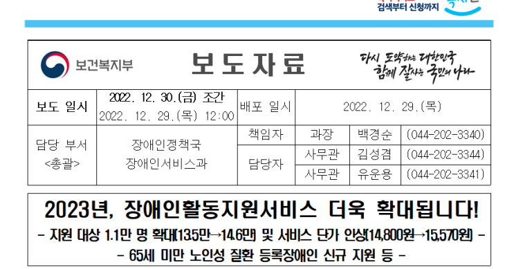  장애인 활동지원 서비스와 장기요양등급 중복 이용이 가능할까?