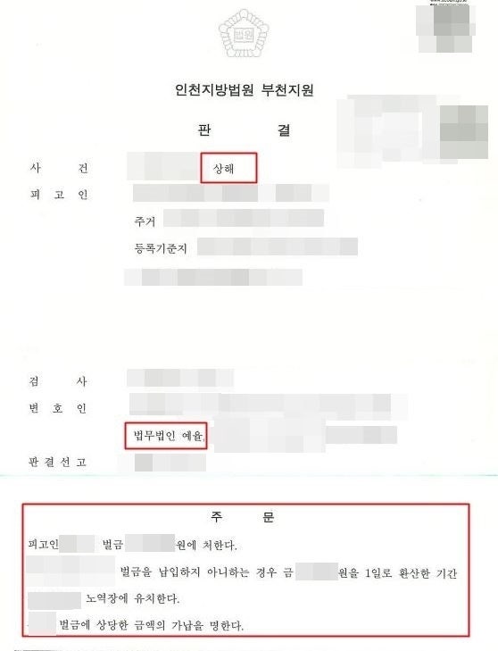 부천법원변호사 재판까지 앞둔 상해범죄 사건 대응은