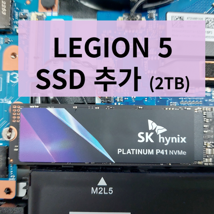 Legion 5 SSD 추가