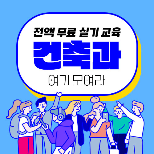 건축일반시공산업기사