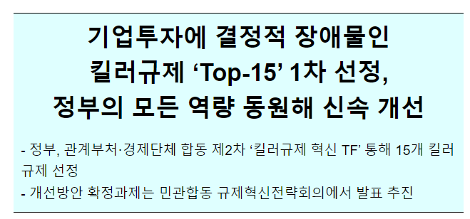 국무조정실장 주재 킬러규제 혁신TF 회의(7.14(금) 09:00, 서울청사) 국무조정실장 주재 킬러규제 혁신TF 회의(7.14(금) 09:00, 서울청사)