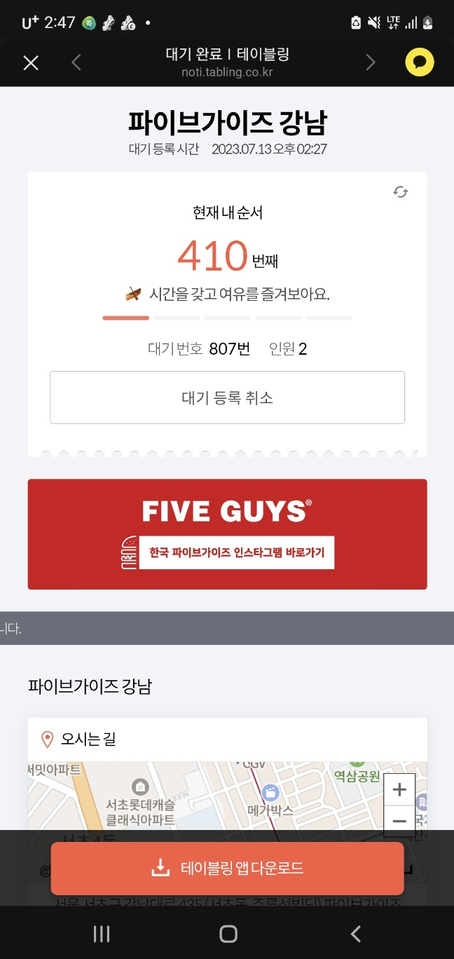  파이브가이즈 강남 웨이팅 후기