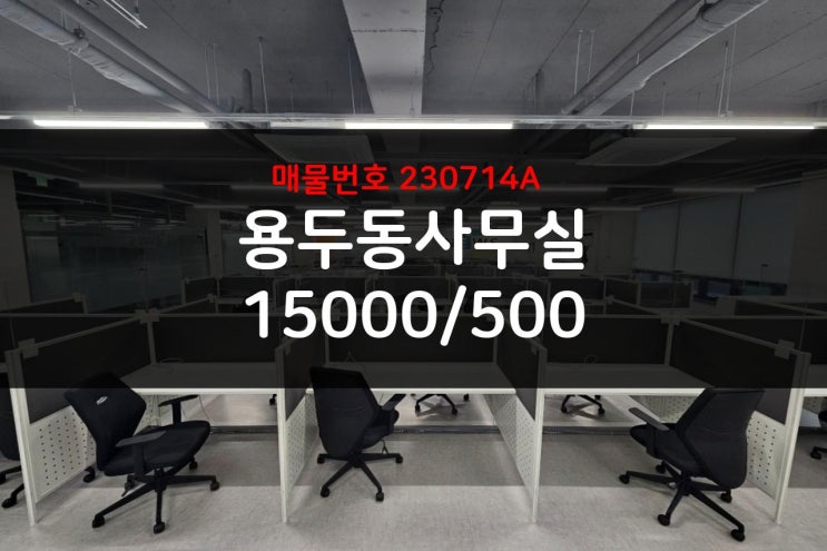  교통 편리한 대형 평수 대전 용두동 사무실
