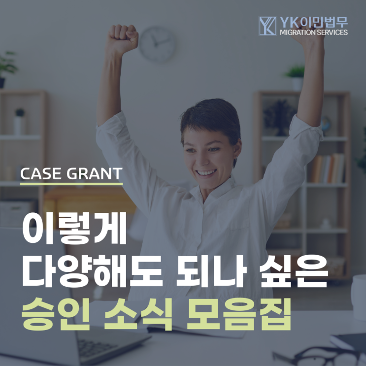 [승인 소식] 영주권 연장 1년씩 여러 번 해도 될까?