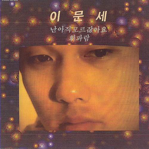 [노래/추천/가사] 빗속에서 - 이문세