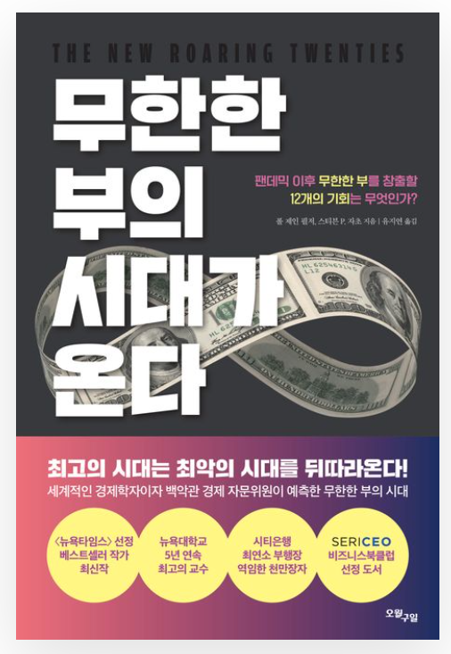  [서평]무한한 부의 시대가 온다