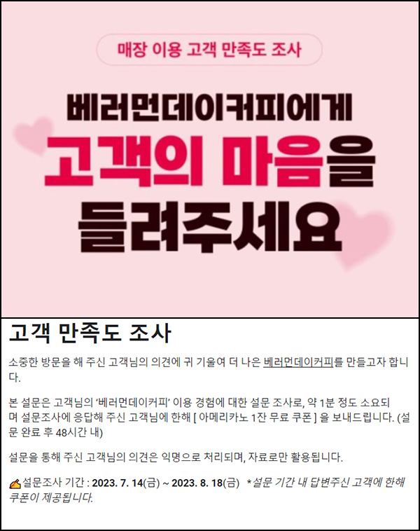 베러먼데이커피 설문조사 이벤트(아메리카노 100%)전원