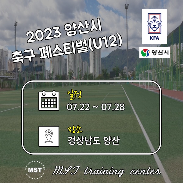 2023 양산시 축구 페스티벌