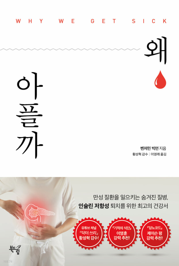  왜 아플까 (벤저민 빅먼)