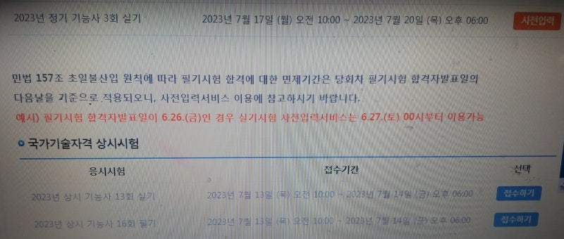 큐넷 2023년 정기기능사 3회 실기 사전접수가 오늘 7월14일 시작되어 산림, 에너지관리, 종자기능사와 지를 접수하고 13회  상시기능사에 오랫만에 지게차운전기능사를 접수했다. : 네이버 블로그