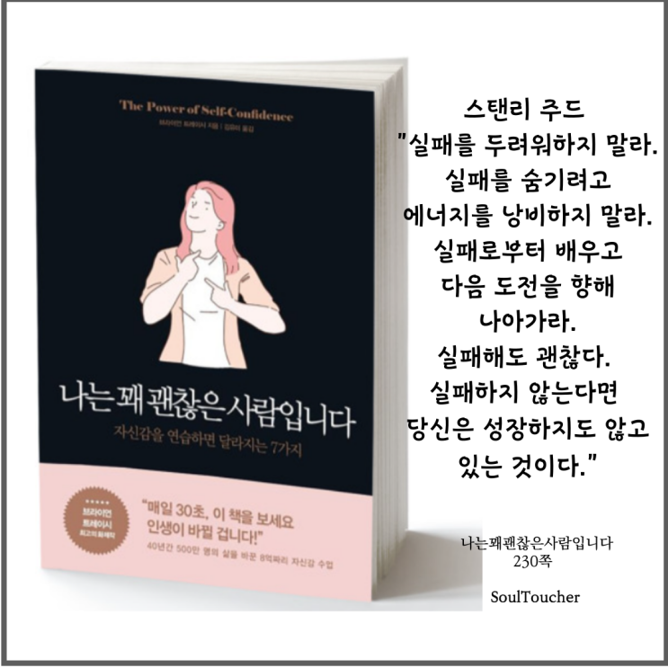 #『나는꽤괜찮은사람입니다』:실패를두려워마라