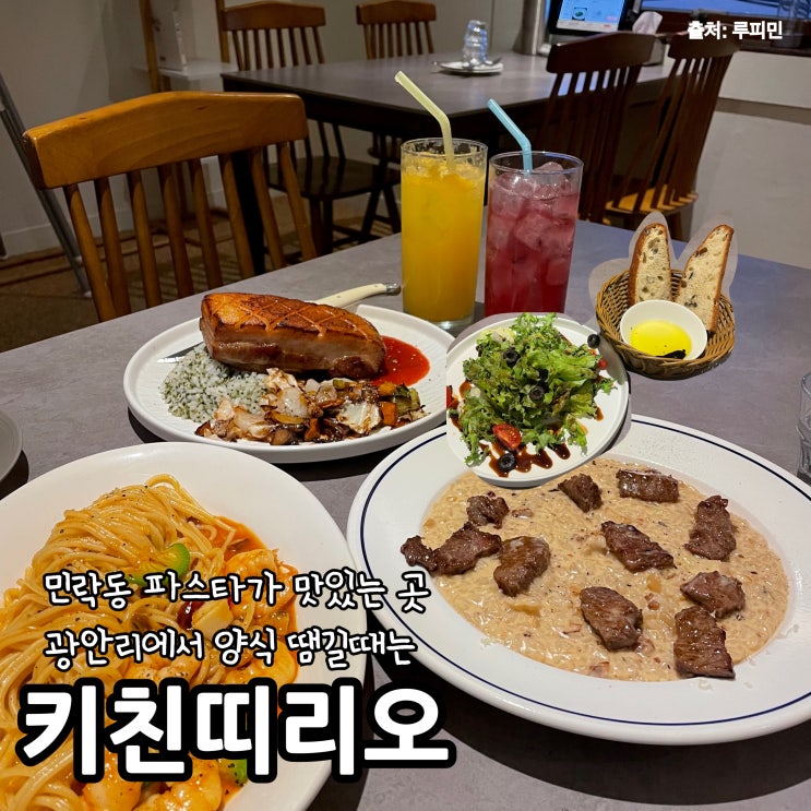 부산 민락동 파스타 맛있는 곳 광안리 양식집 땡길때는 키친띠리오
