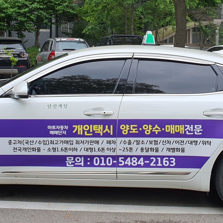 고양 개인택시 넘버만 급~매물 처리합니다. 현재 시세보다 저렴하게 판매합니다.