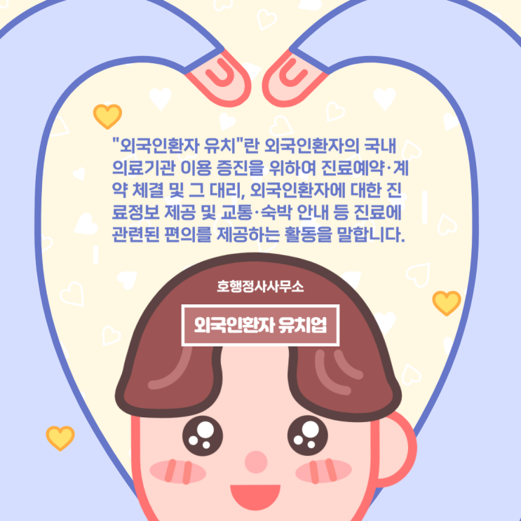  외국인환자 유치 의료기관 및 유치사업자 등록 요건