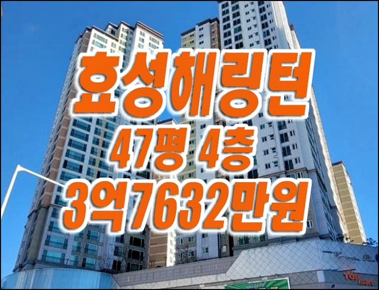 대구 아파트 경매 매매 / 남산동 반월당효성해링턴플레이스