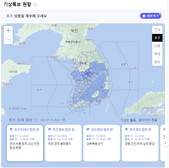  [기상특보] 경보와 주의보, 특보 무슨 차이일까? 호우특보, 폭염특보시 행동요령