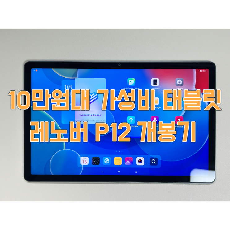  레노버 P12 2022 간단 개봉기(ft. 와이파이 연결 안 될 때 해결법)