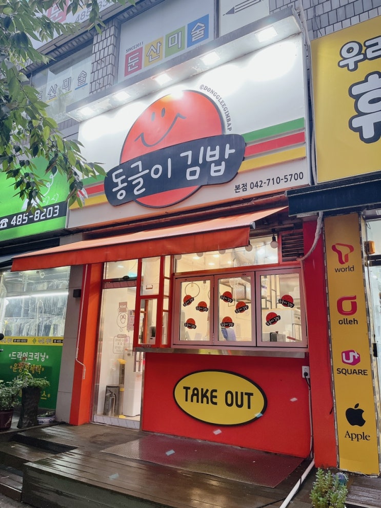  [대전/둔산동맛집] 동글이김밥 김밥맛집