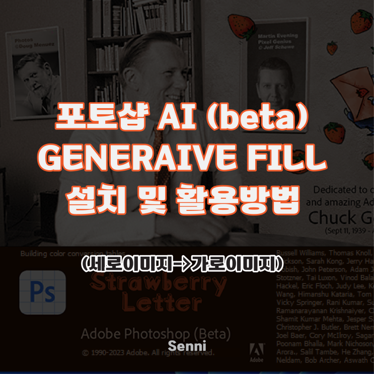  어도비 포토샵 ai 베타 generative fill 활용법