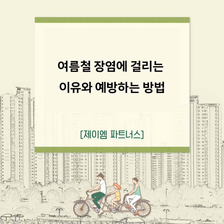  여름철 장염에 걸리는 이유와 예방하는 방법