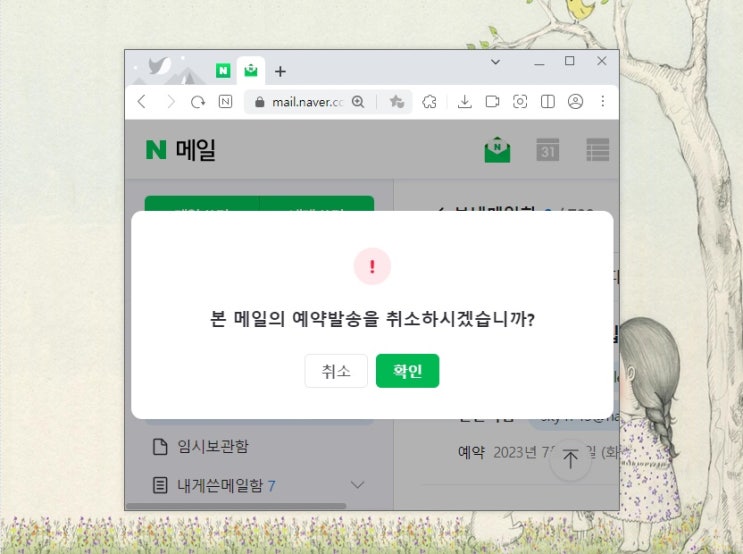  네이버 메일 예약발송 및 취소 다시 보내기 쉬워요
