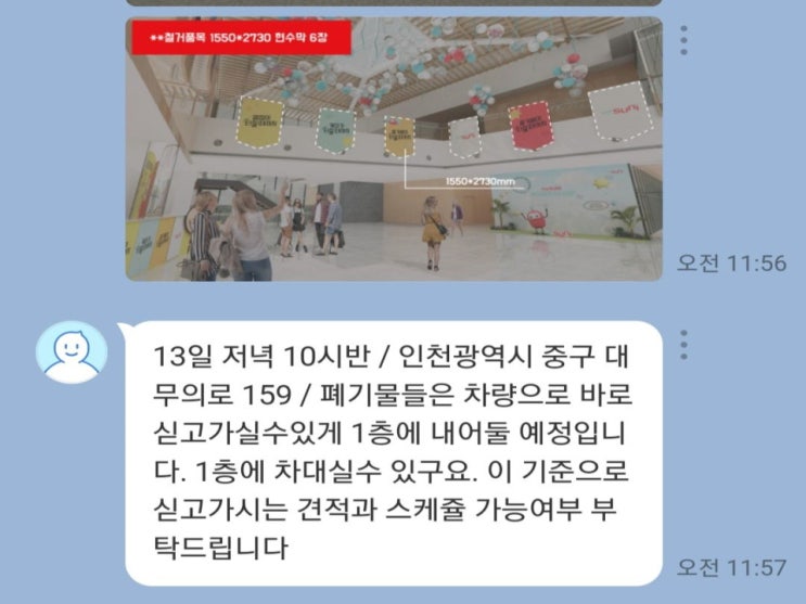  인천 영종 무의도 행사 폐기물처리업체 방치 폐기물수거 OK