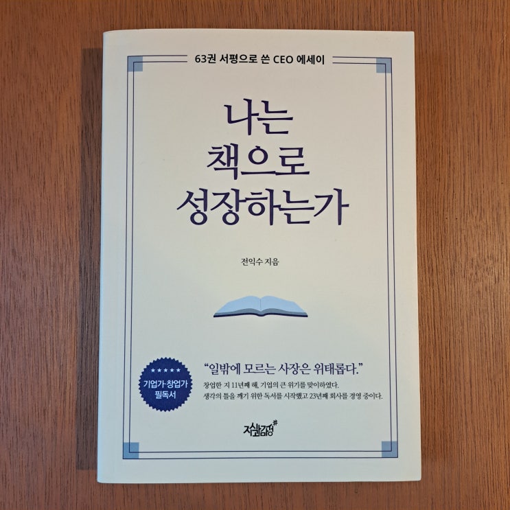  서평 에세이추천, 나는 책으로 성장하는가