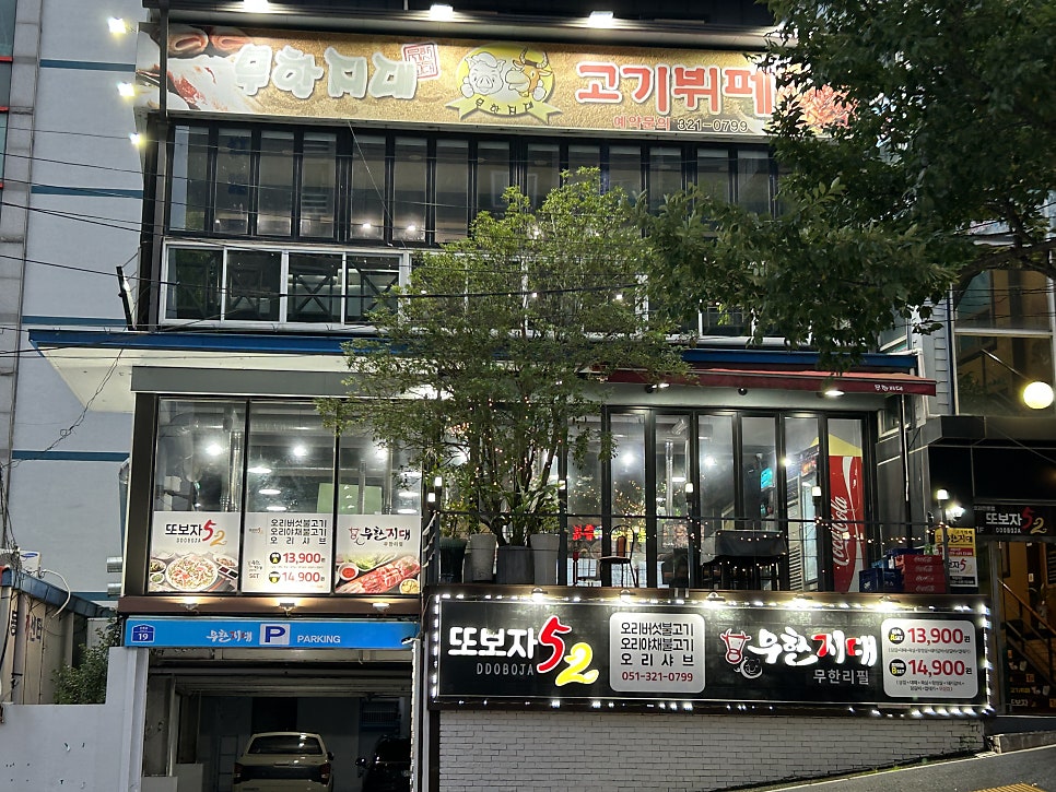 무한지대고기뷔페 사진 1